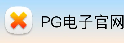 PG电子官网 Logo